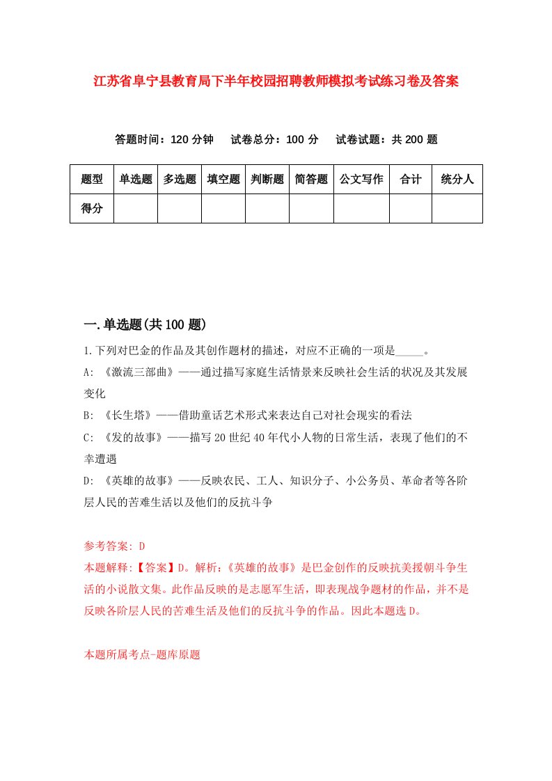 江苏省阜宁县教育局下半年校园招聘教师模拟考试练习卷及答案第0版