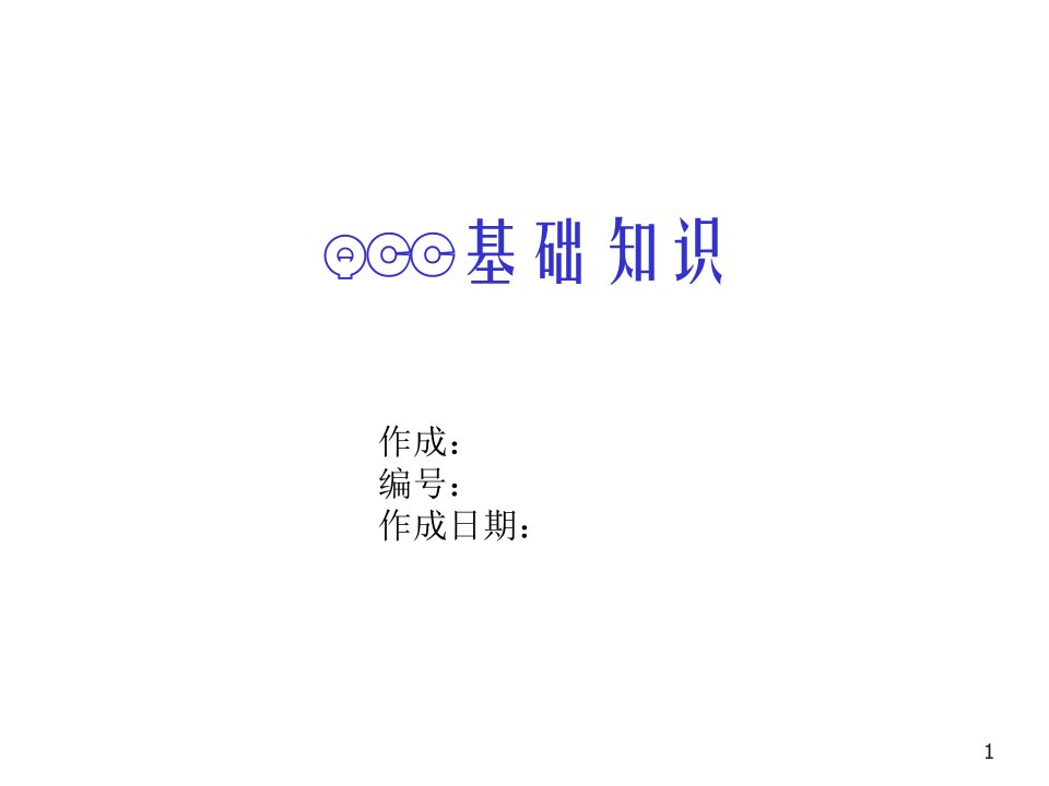 QCC活动基础知识课件