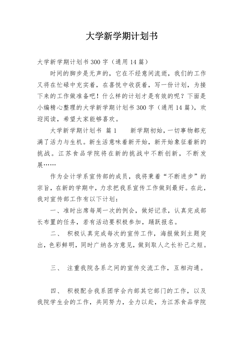 大学新学期计划书_7