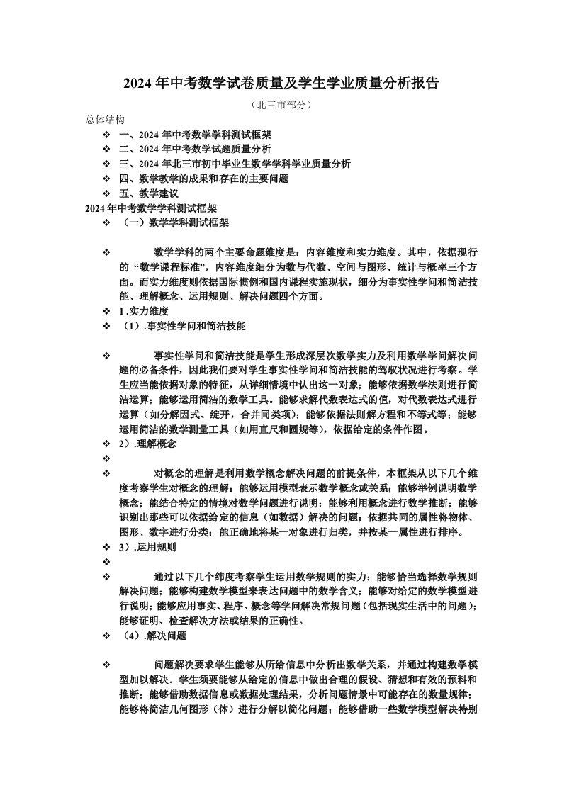 2024年中考数学试卷质量及学生学业质量分析报告doc