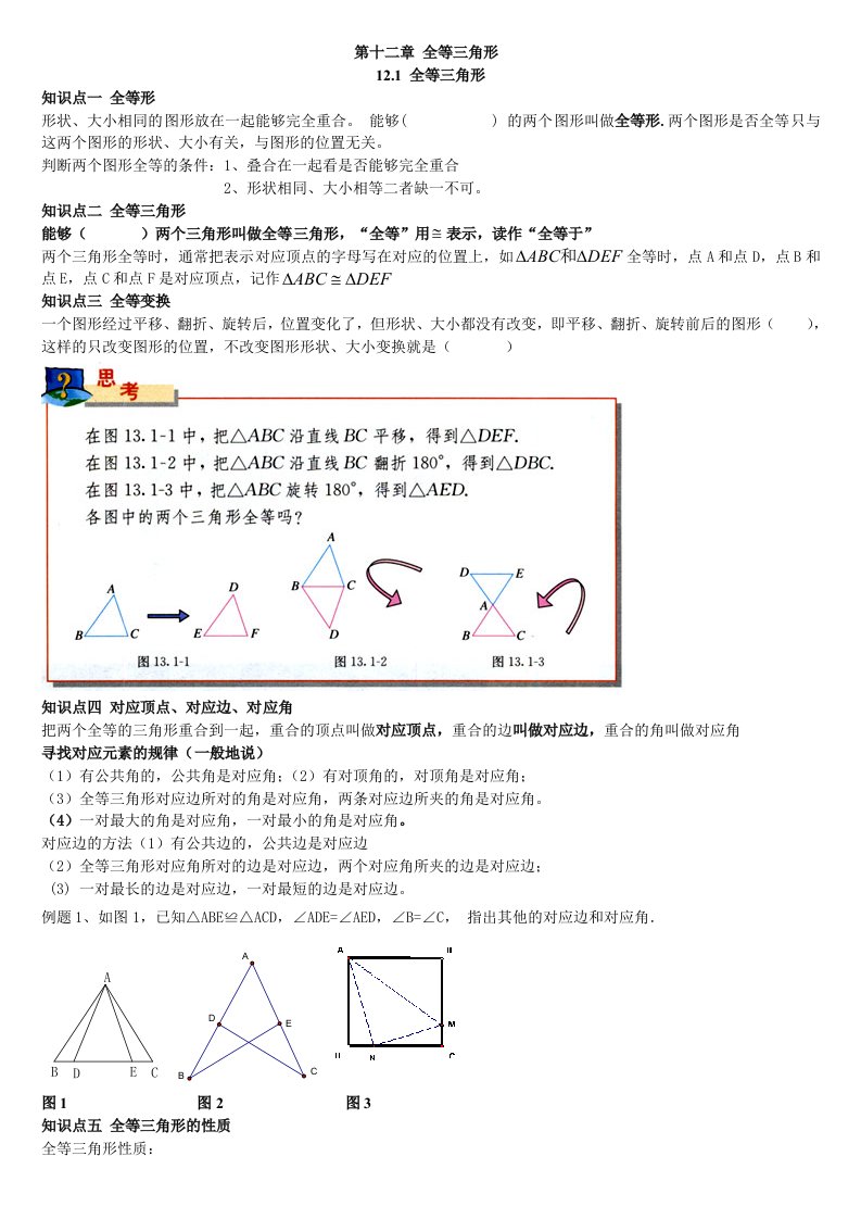 全等三角形教案