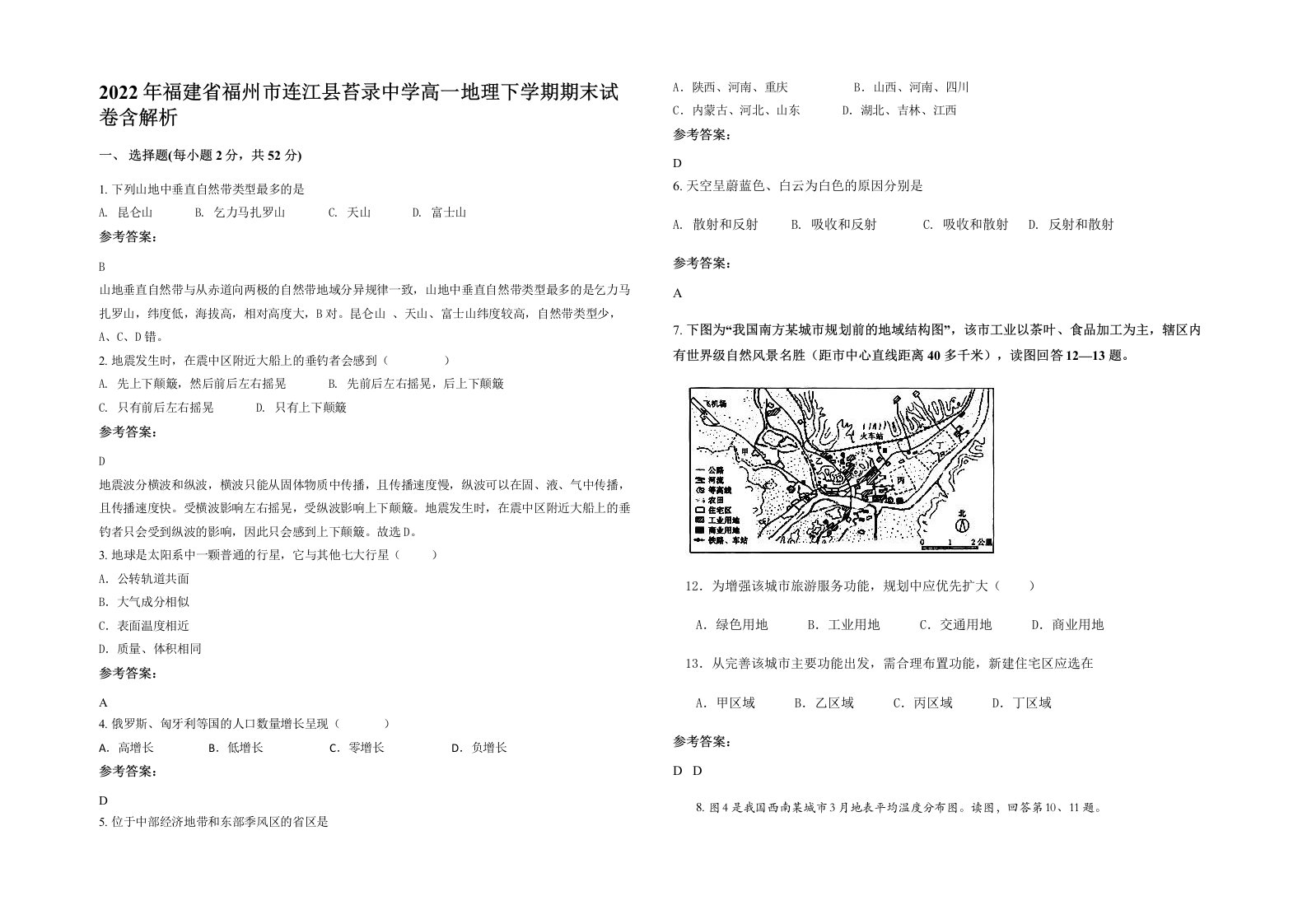 2022年福建省福州市连江县苔录中学高一地理下学期期末试卷含解析