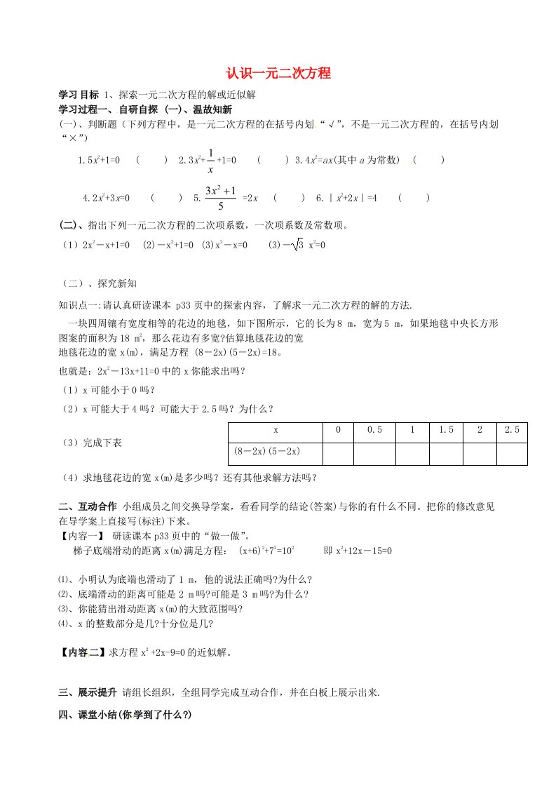 广东省河源市江东新区九年级数学上册2.1认识一元二次方程导学案2A层无答案新版北师大版