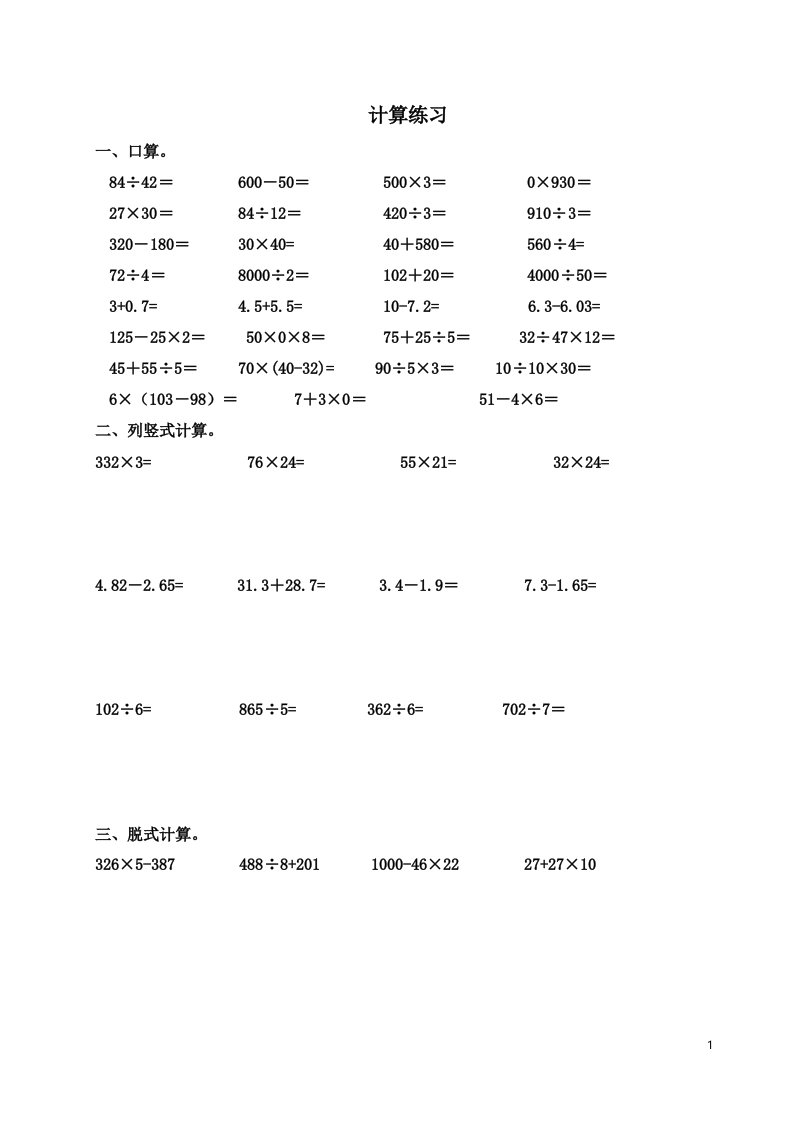 小学数学三年级下册竖式计算题大全