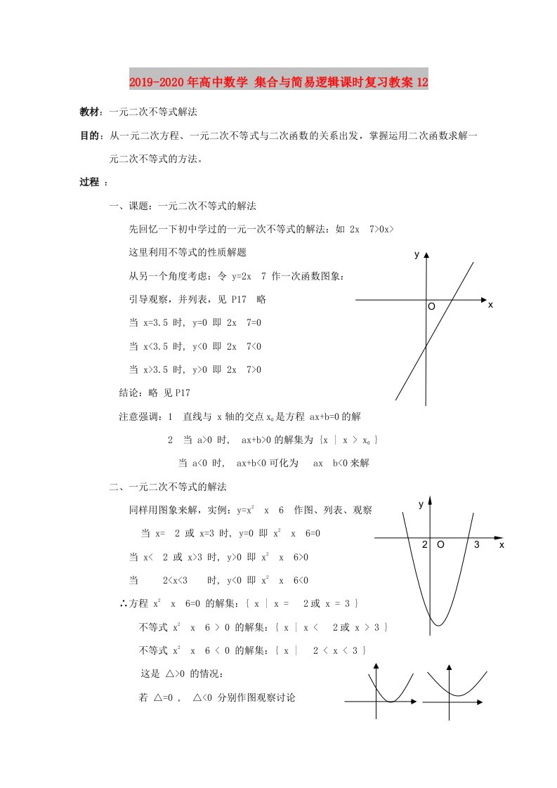 2019-2020年高中数学