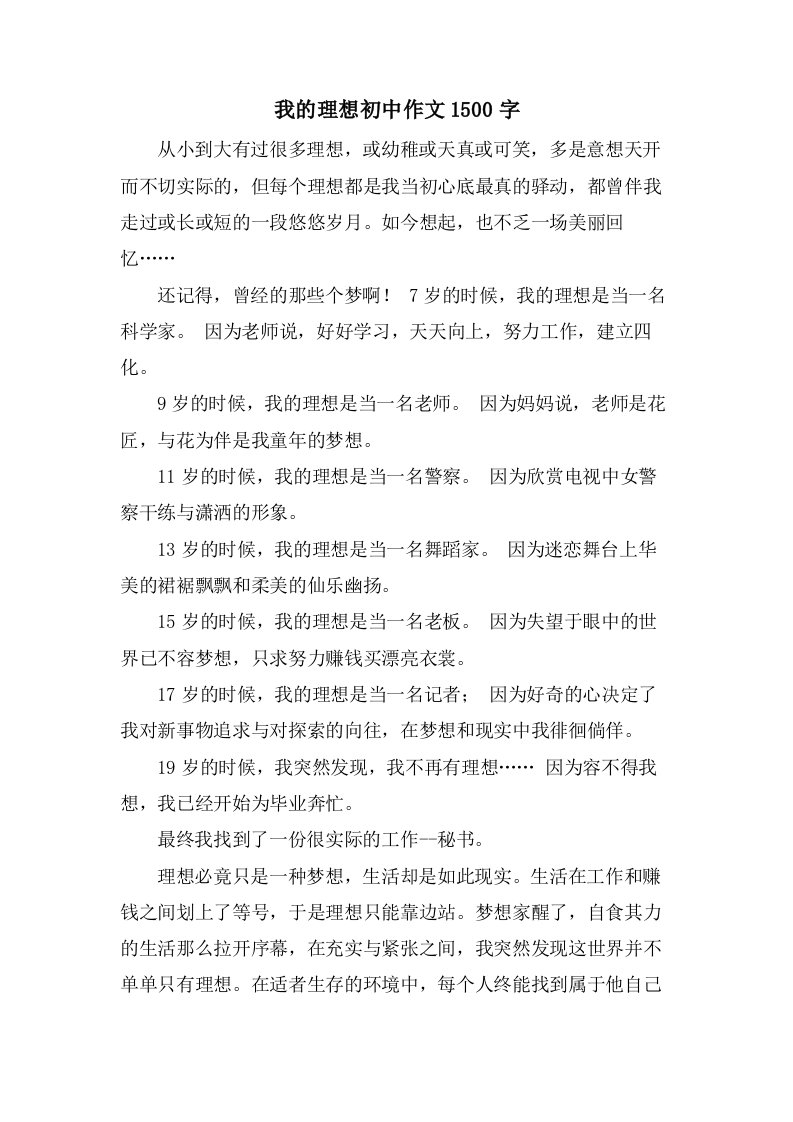 我的理想初中作文1500字