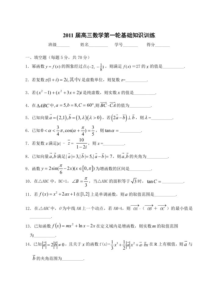 2011届高三数学第一轮基础知识训练