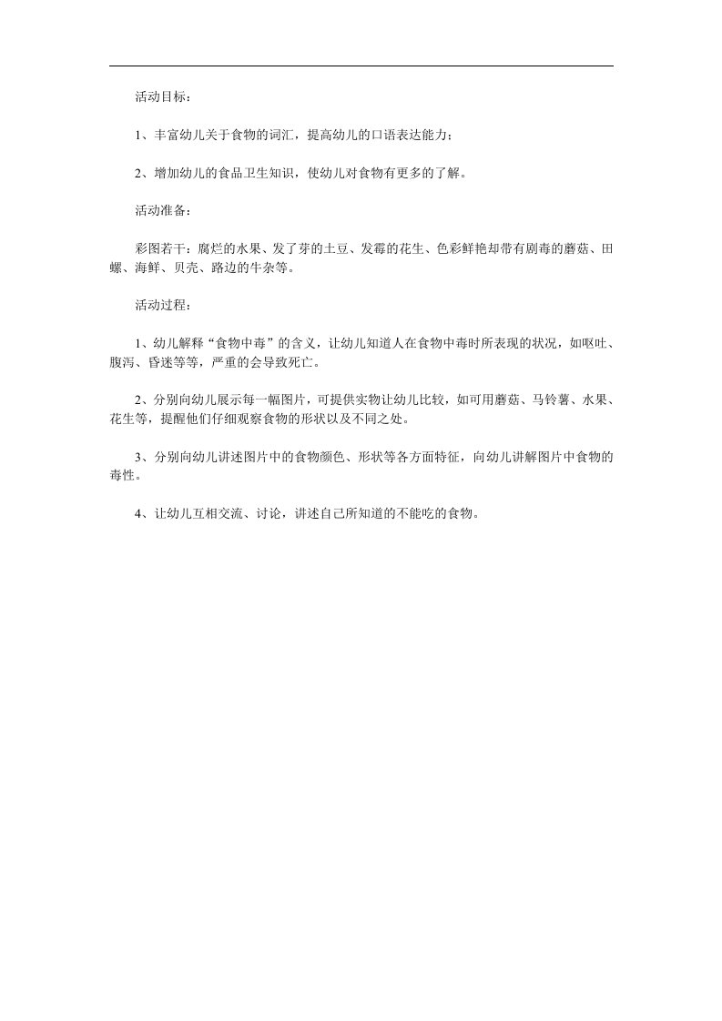 中班安全《这些东西能吃吗》PPT课件教案参考教案