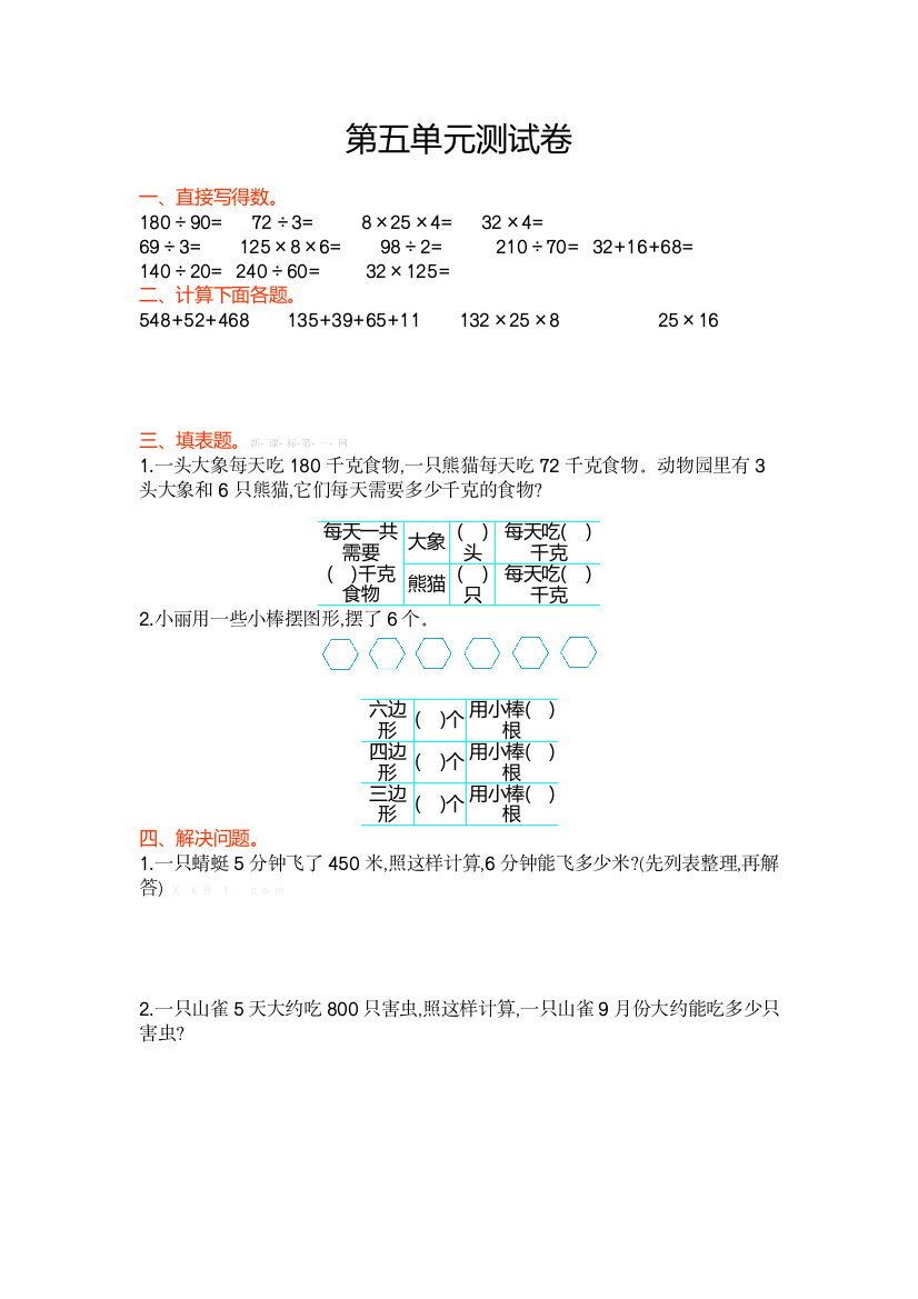 2016年苏教版四年级数学上册第五单元测试卷及答案(word文档良心出品)