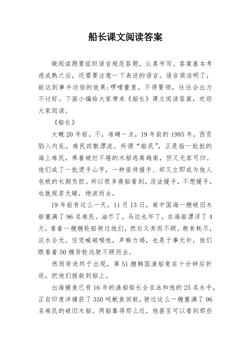 船长课文阅读答案