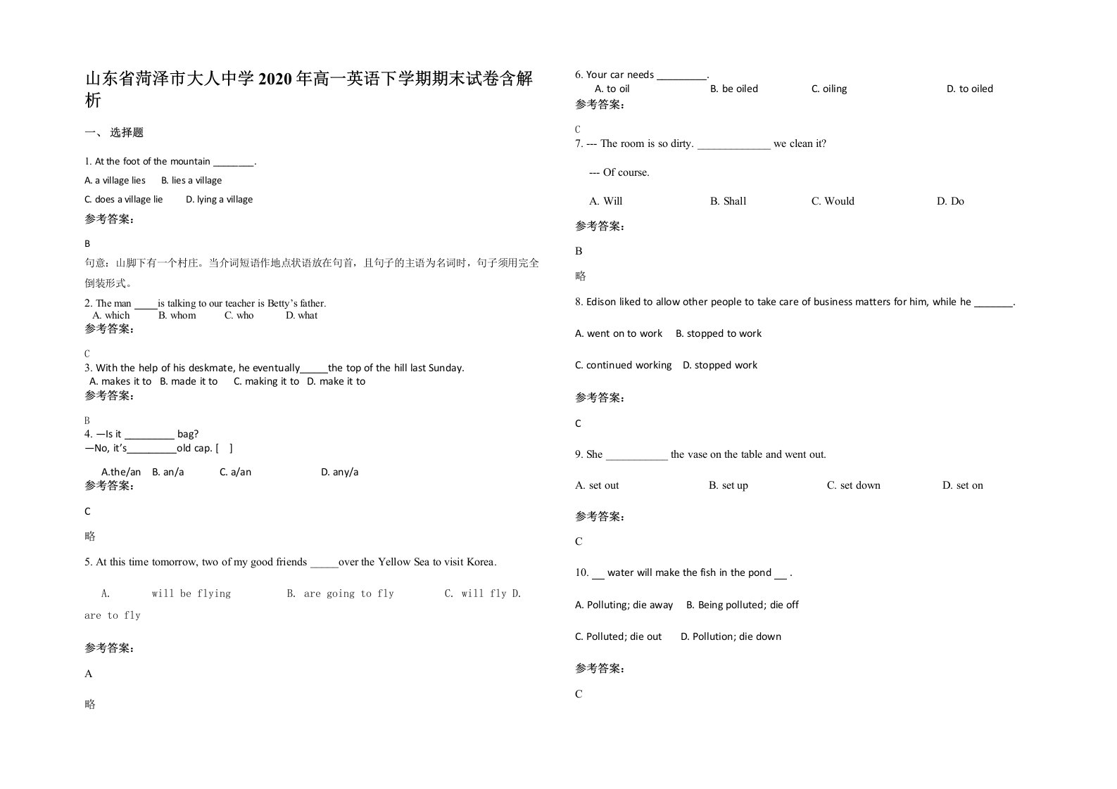 山东省菏泽市大人中学2020年高一英语下学期期末试卷含解析