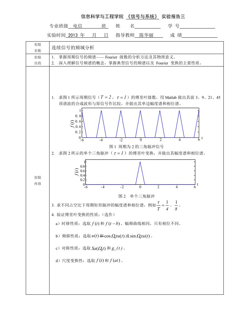 《信号与系统》实验三