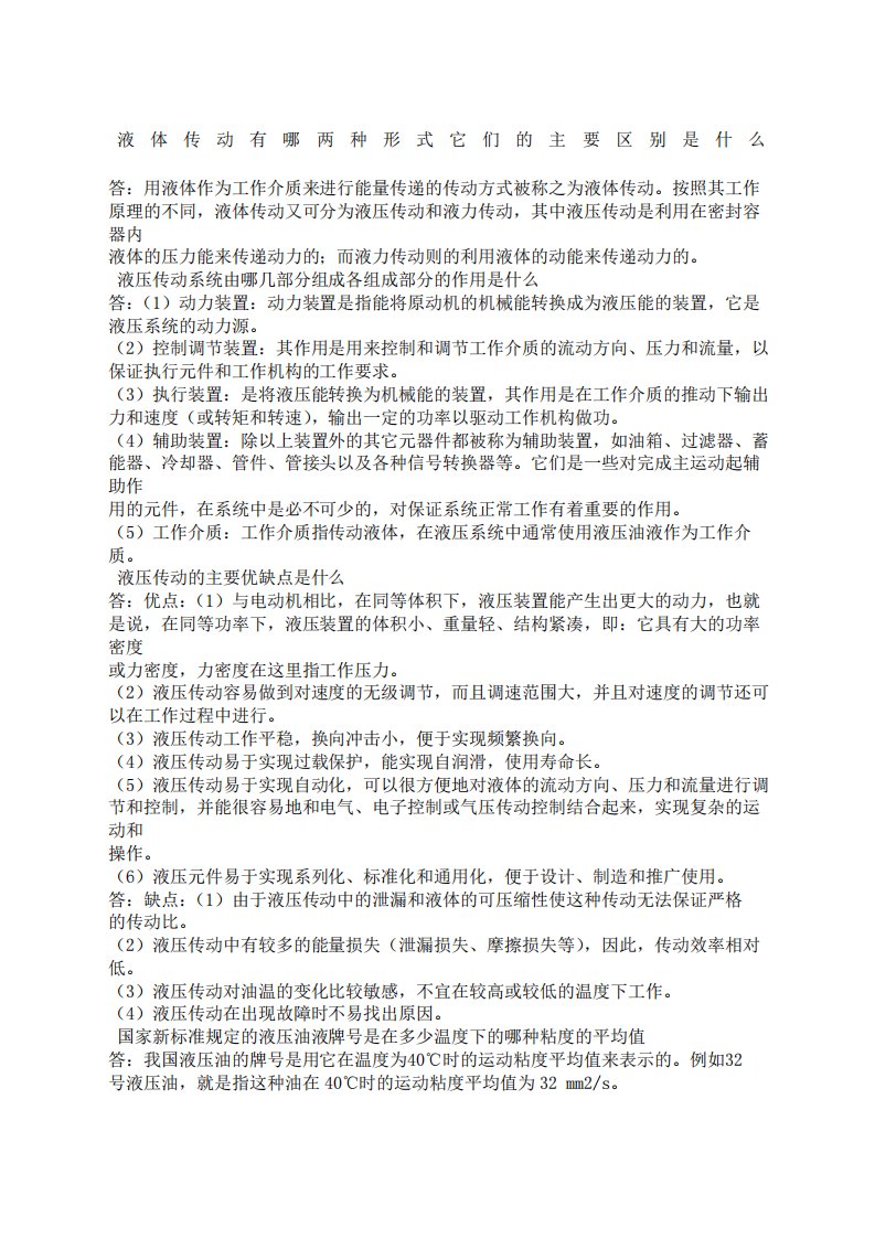 《液压与气压传动》姜继海课后习题答案全