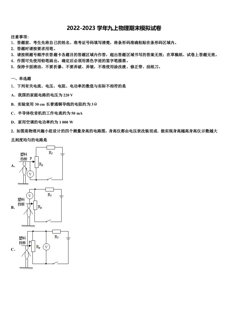 2022-2023学年沈阳市铁西区九年级物理第一学期期末教学质量检测模拟试题含解析