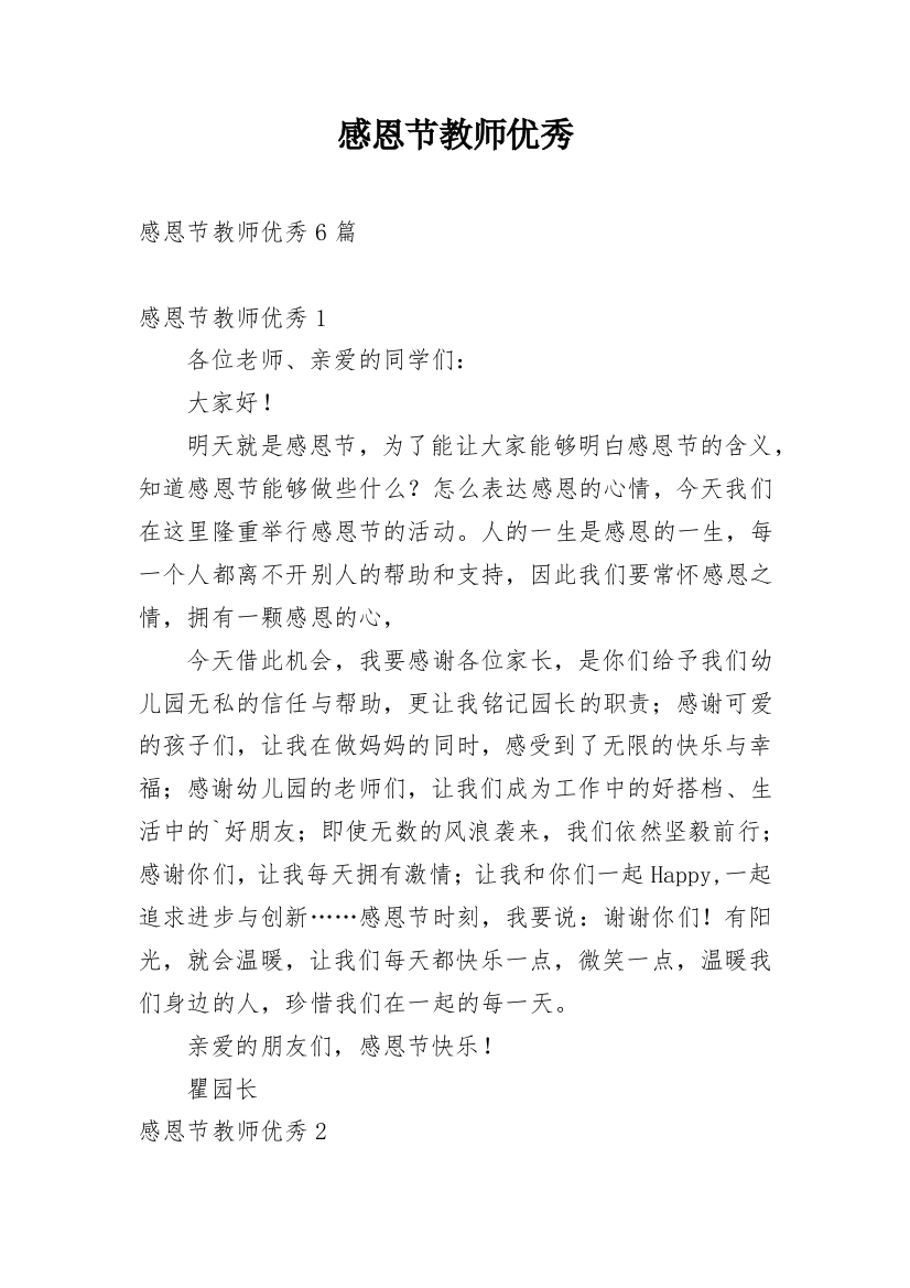 感恩节教师优秀