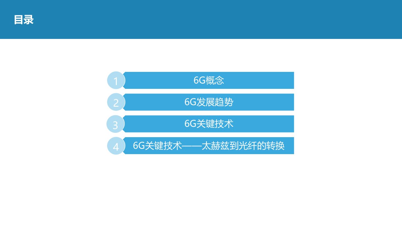 6G移动通信技术ppt课件