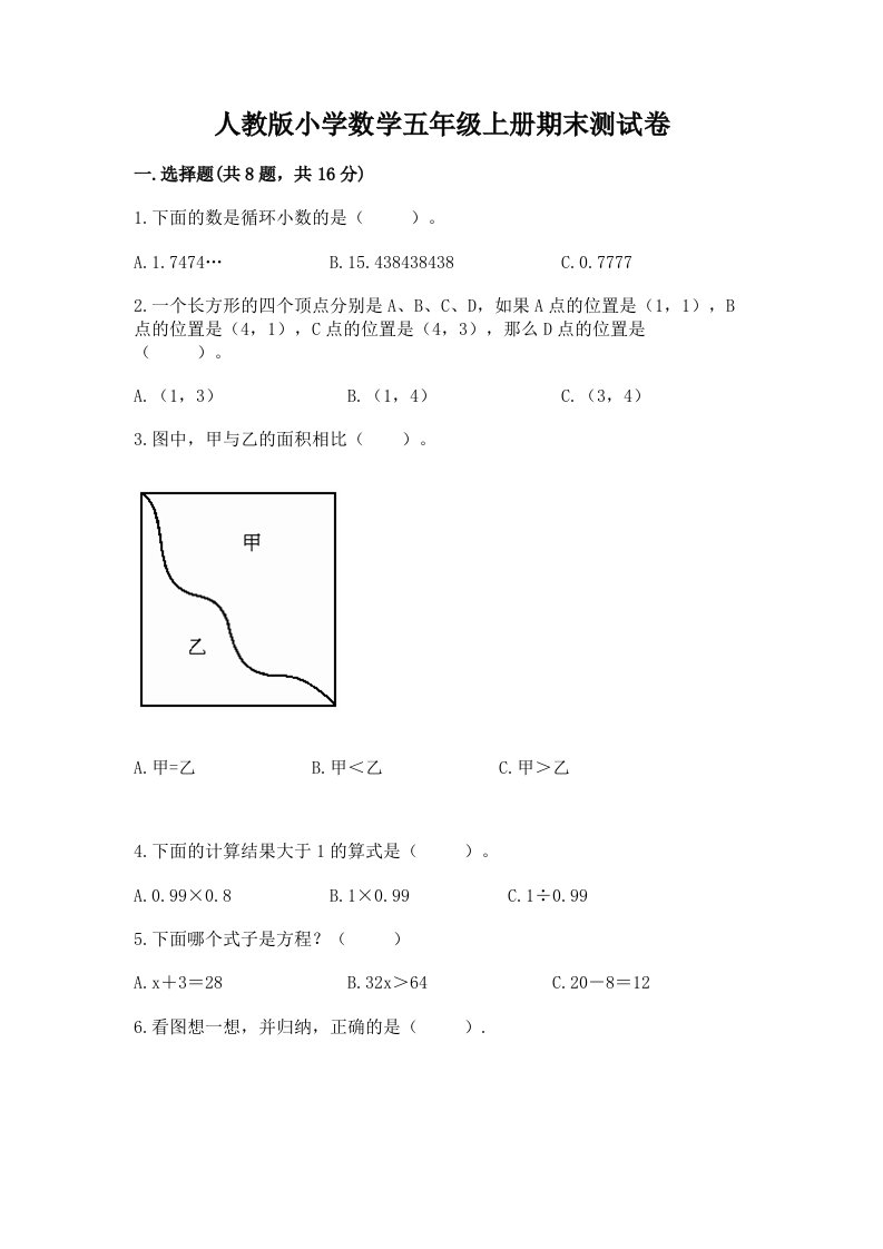 人教版小学数学五年级上册期末测试卷带答案（最新）