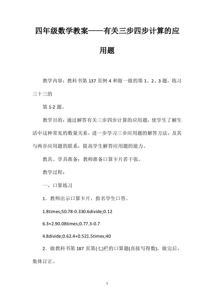 四年级数学教案——有关三步四步计算的应用题