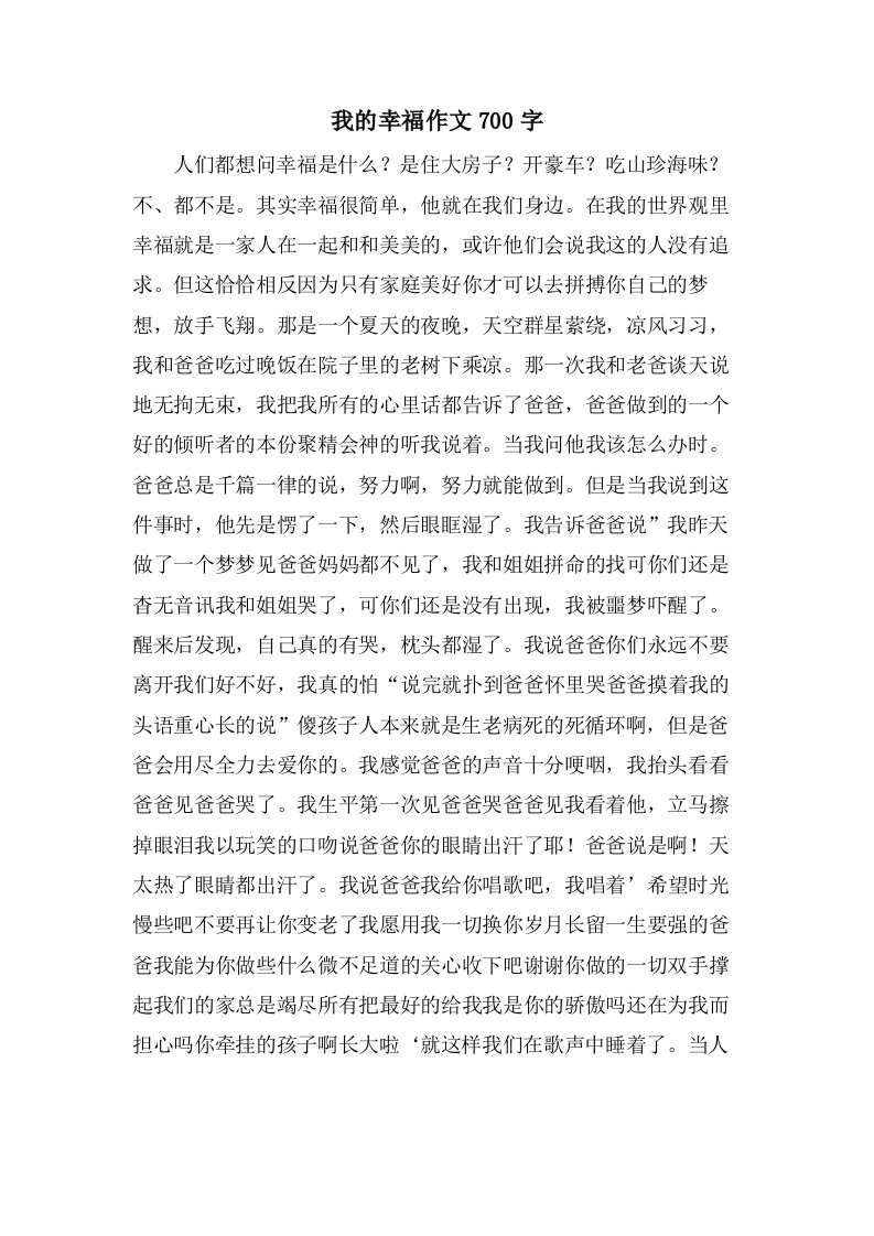 我的幸福作文700字