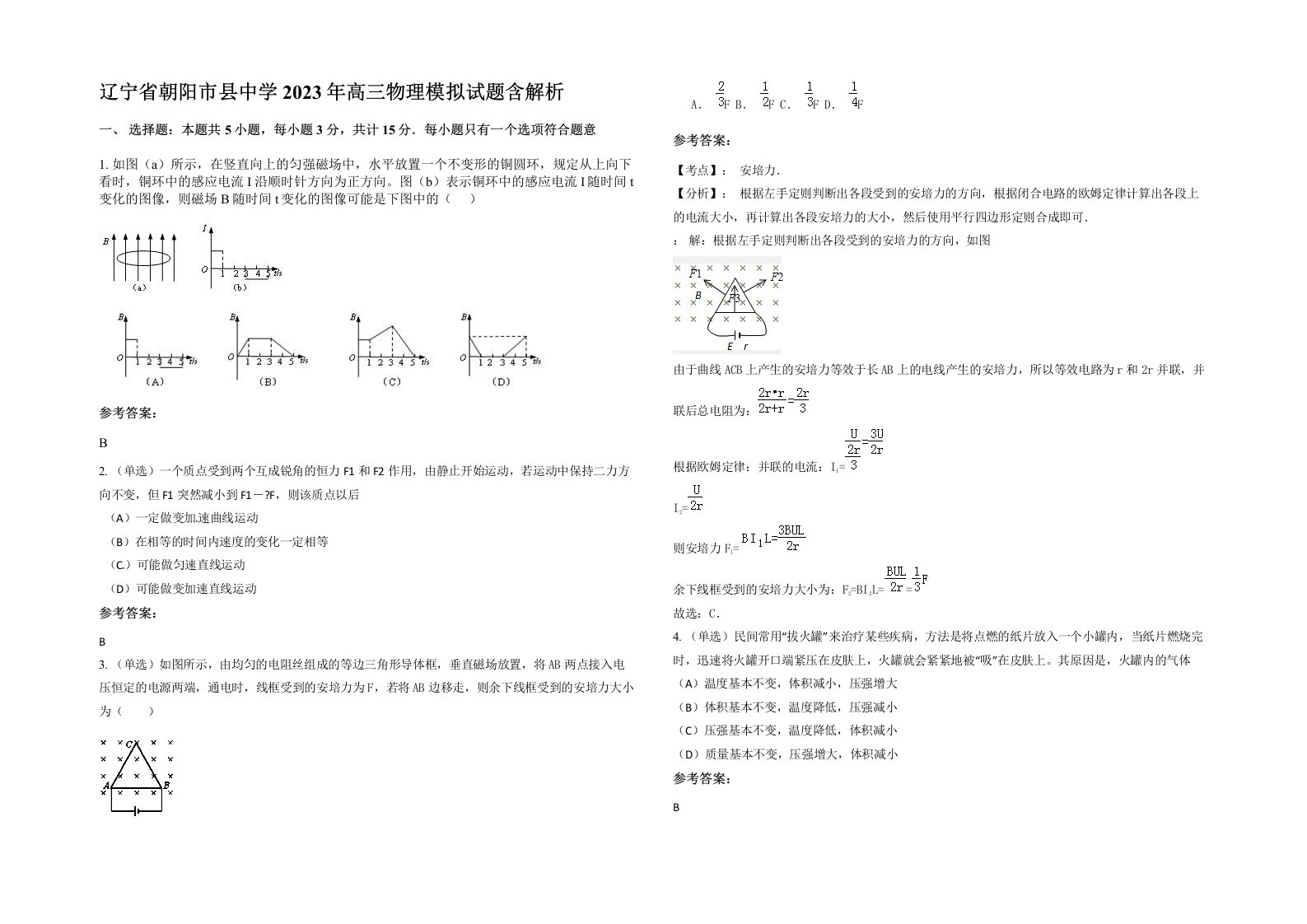 辽宁省朝阳市县中学2023年高三物理模拟试题含解析