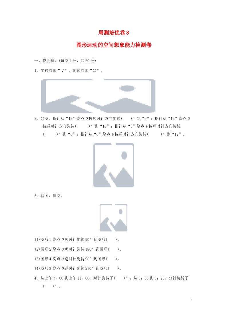 五年级数学下册周测培优卷8新人教版