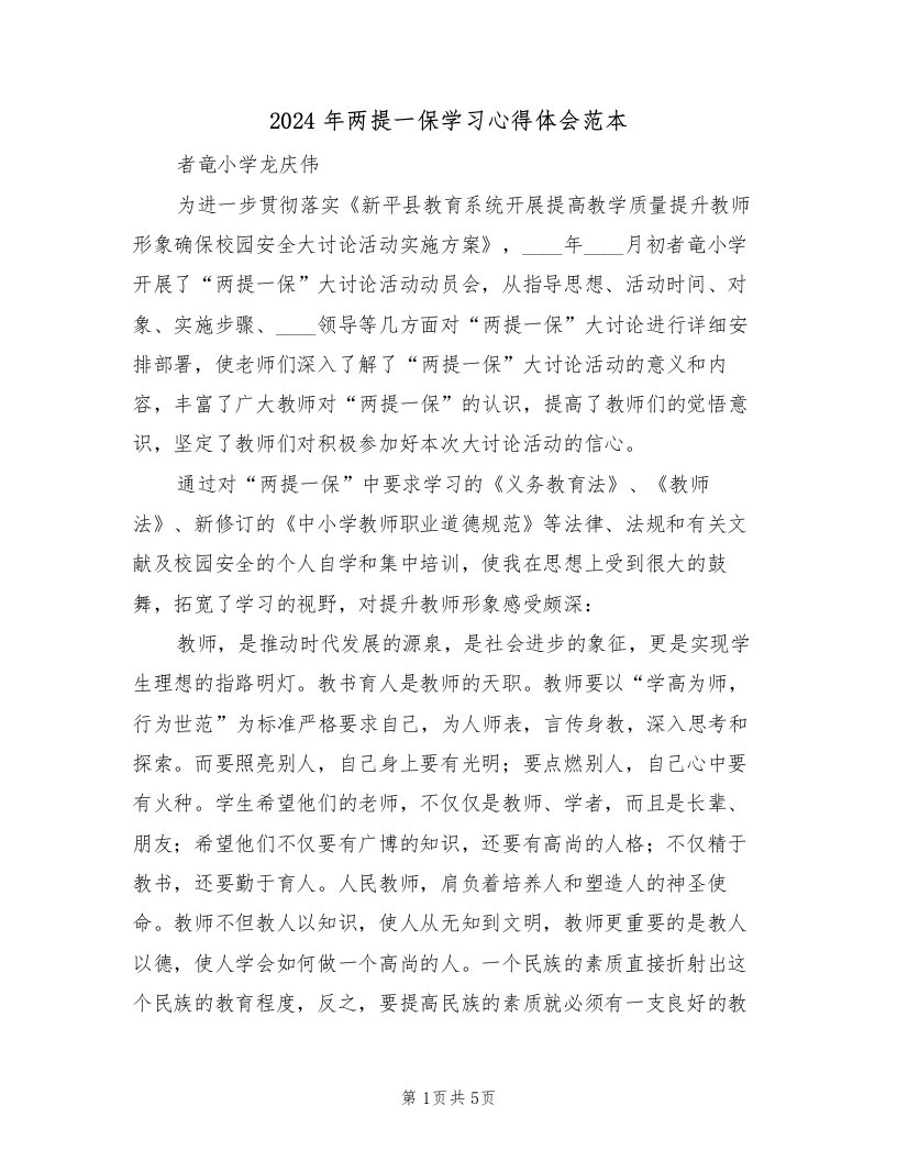 2024年两提一保学习心得体会范本（2篇）