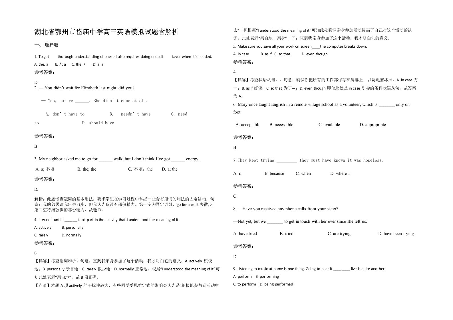 湖北省鄂州市岱庙中学高三英语模拟试题含解析