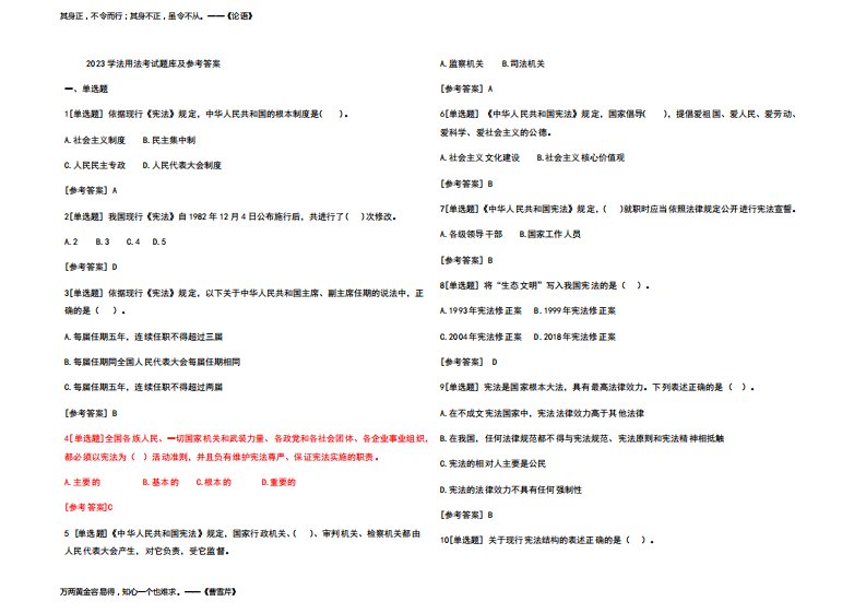 2023学法用法考试题库及参考答案