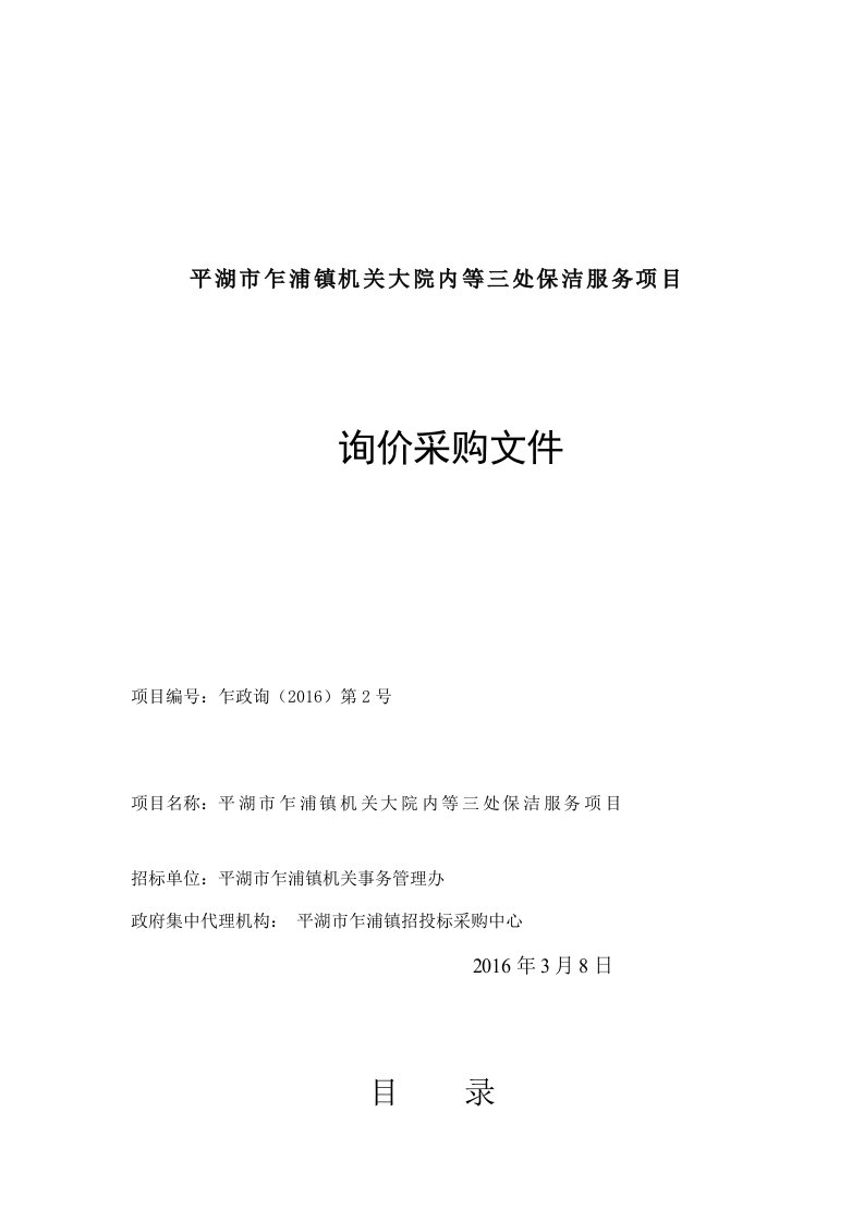 投标须知平湖乍浦党政信息网