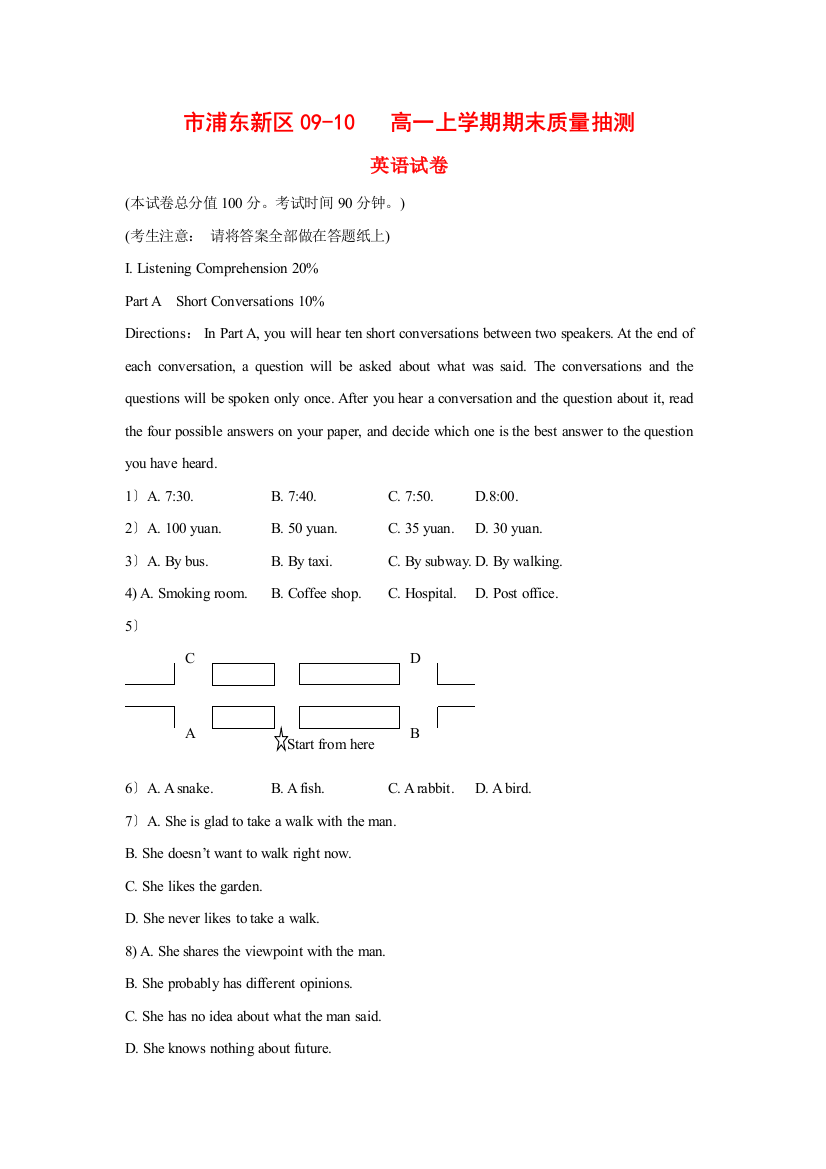 （整理版高中英语）浦东新区0910高一上学期期末质量抽测