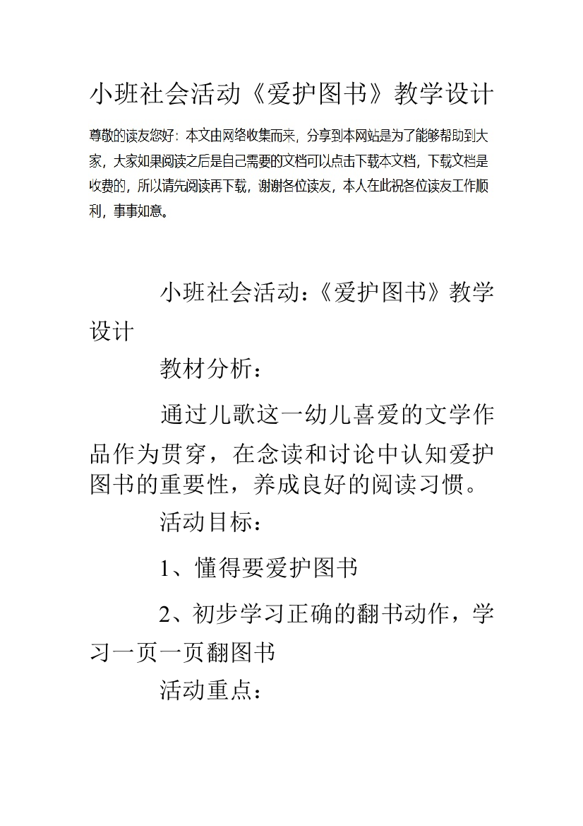 小班社会活动爱护图书教学设计