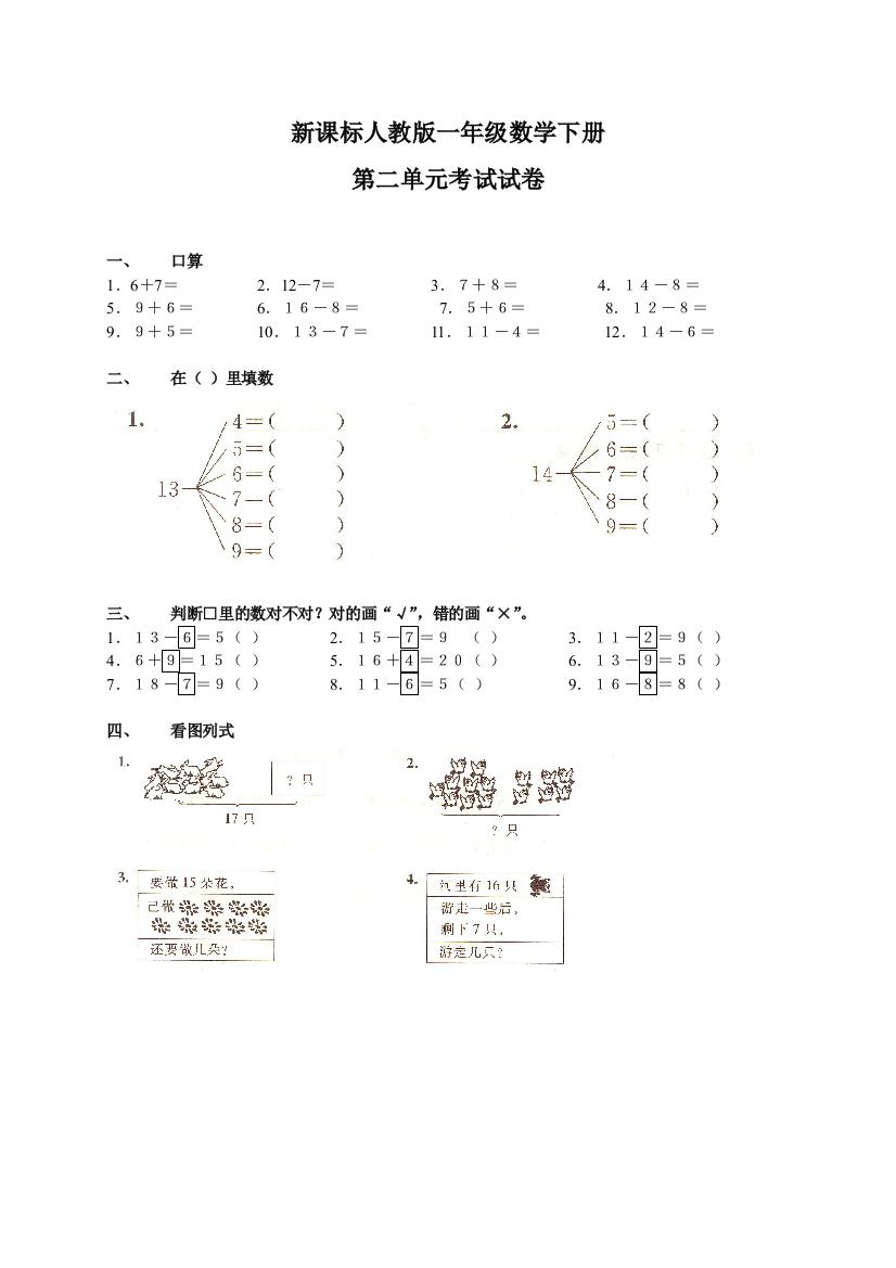 一年级数学下册测试题及答案