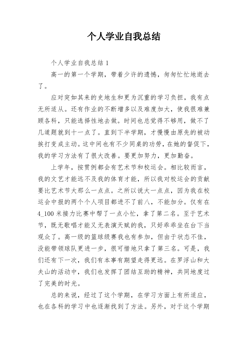 个人学业自我总结