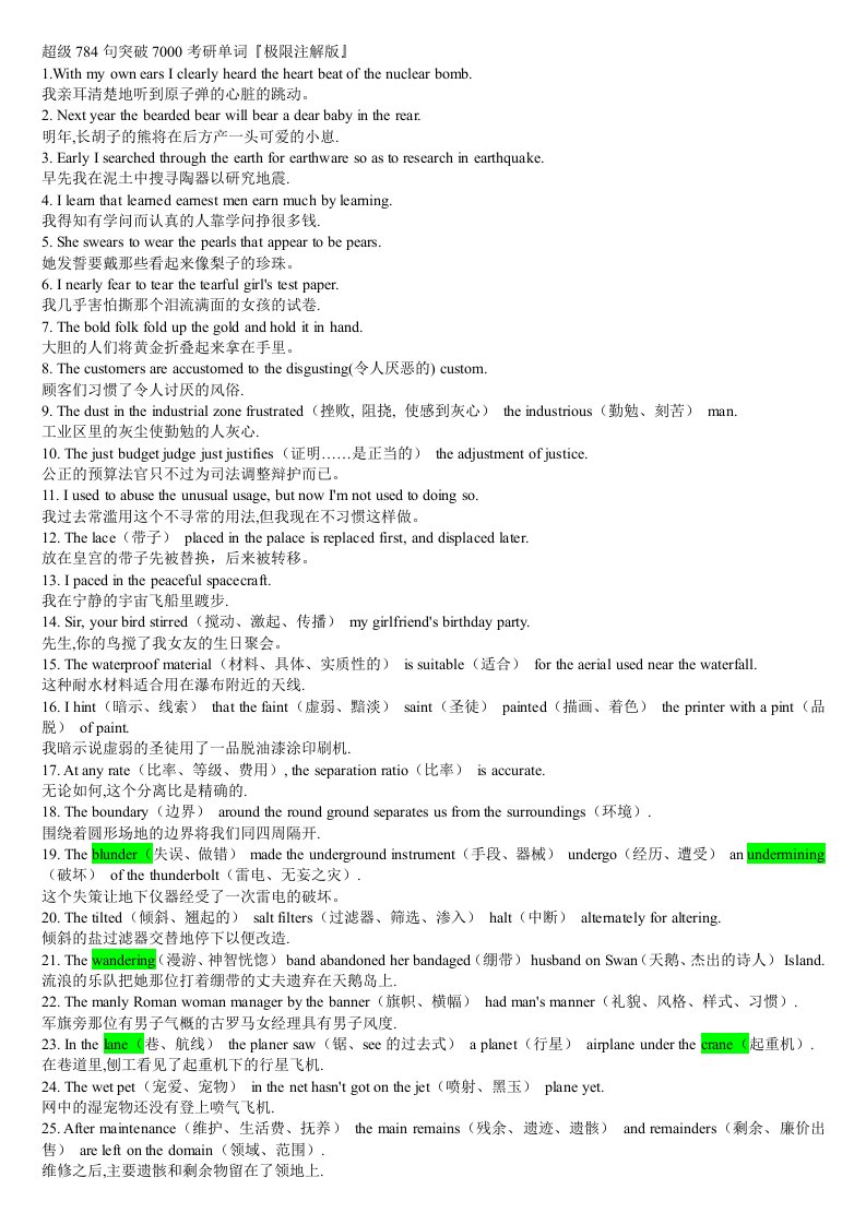 精华784句话背住7000单词的方法托福雅思没题目