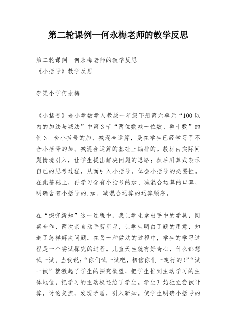 第二轮课例—何永梅老师的教学反思