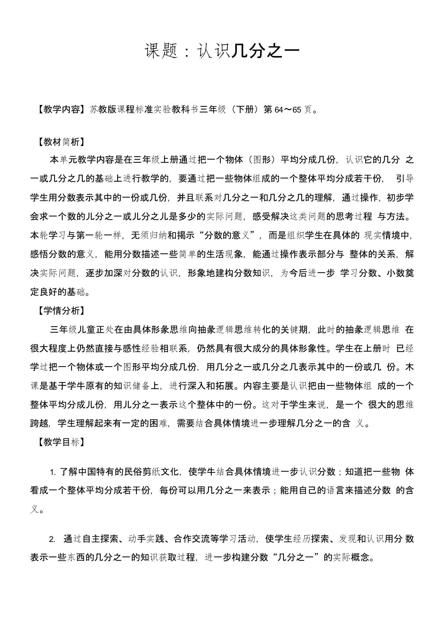 《认识几分之一》教学设计及设计意图