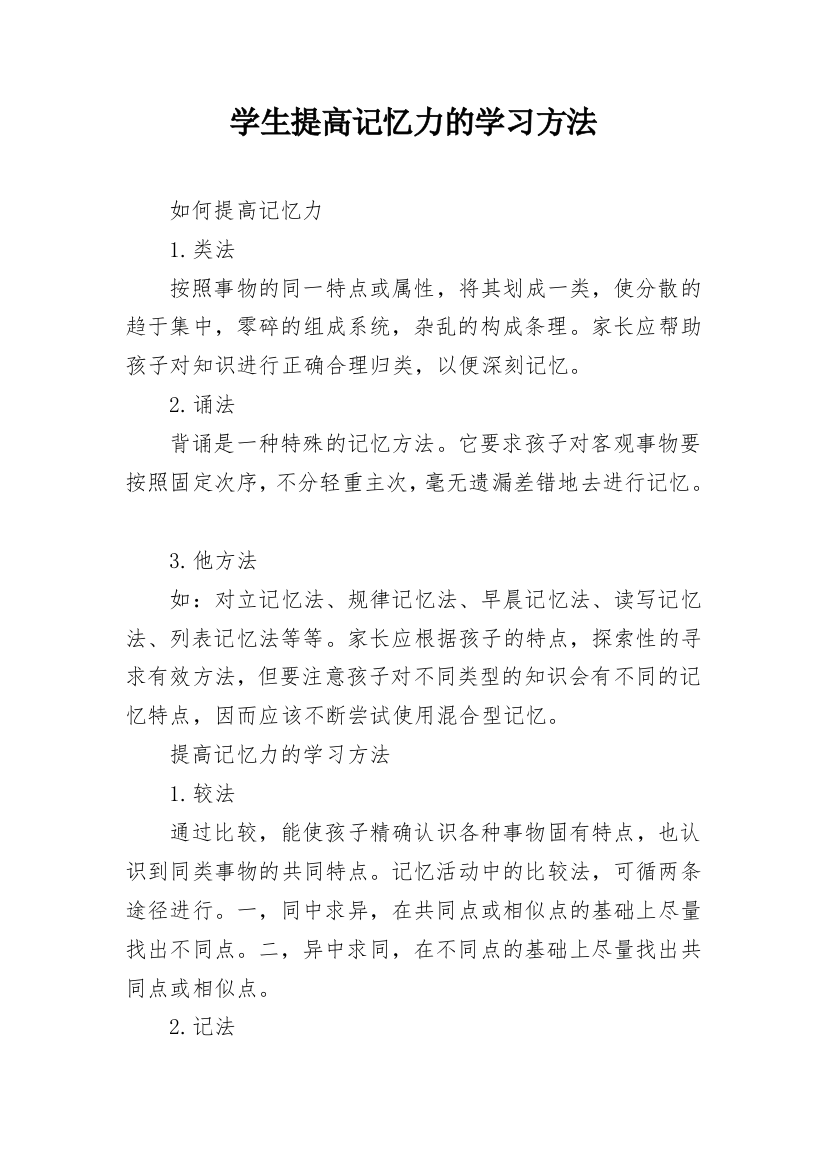 学生提高记忆力的学习方法