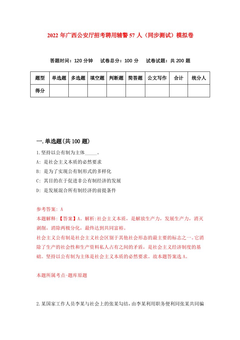 2022年广西公安厅招考聘用辅警57人同步测试模拟卷第3版