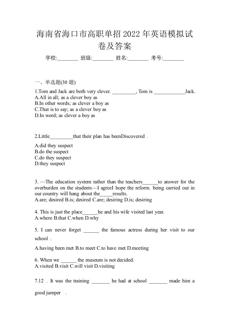 海南省海口市高职单招2022年英语模拟试卷及答案