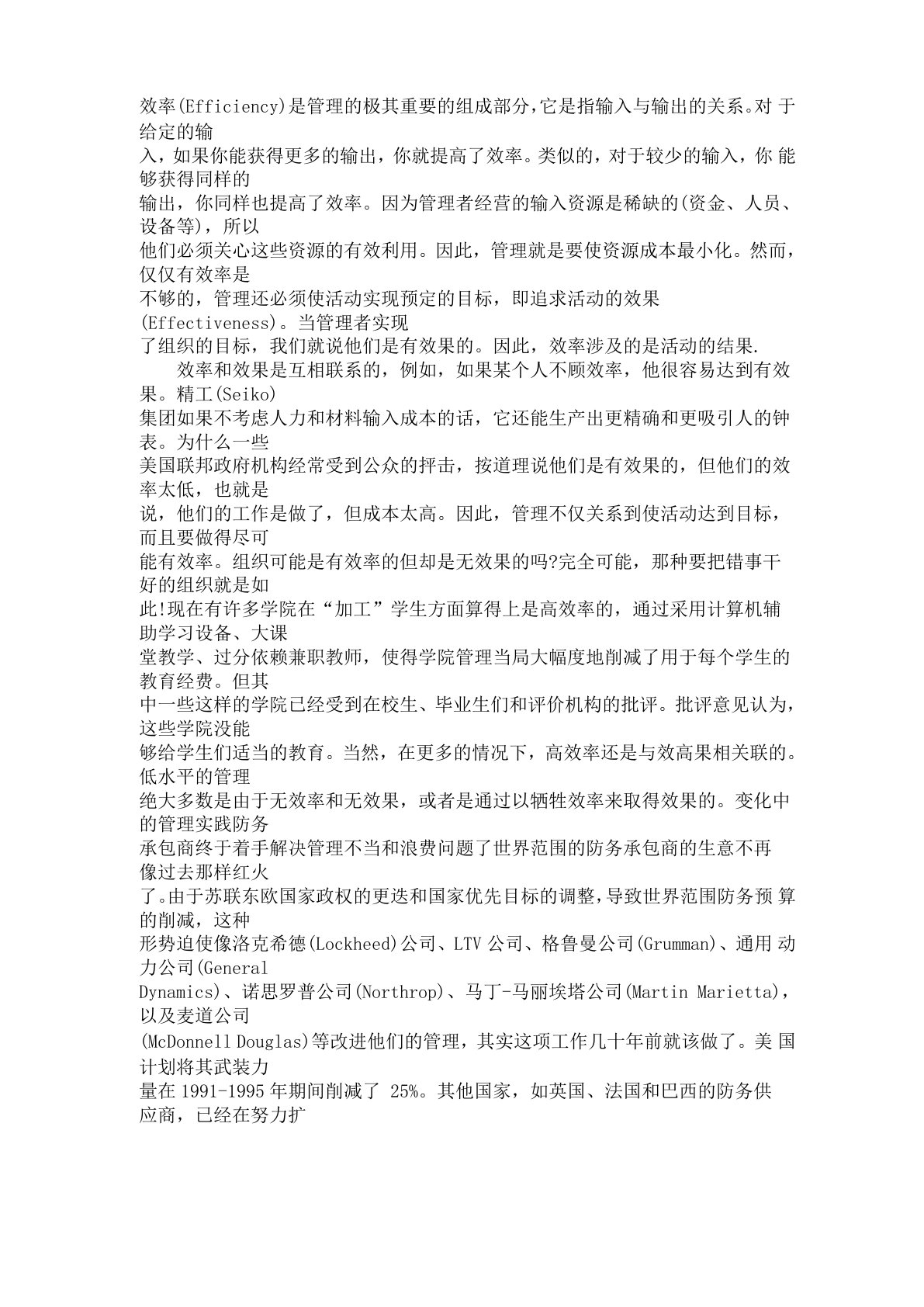 罗宾斯论效率和效果