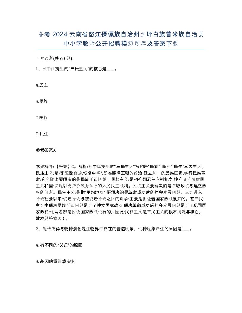 备考2024云南省怒江傈僳族自治州兰坪白族普米族自治县中小学教师公开招聘模拟题库及答案