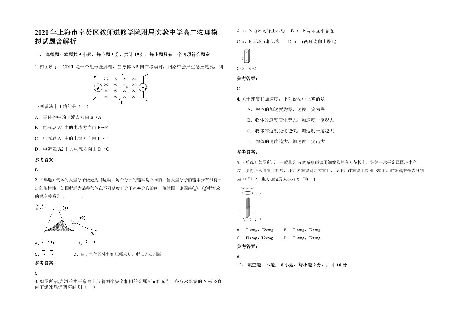 2020年上海市奉贤区教师进修学院附属实验中学高二物理模拟试题含解析