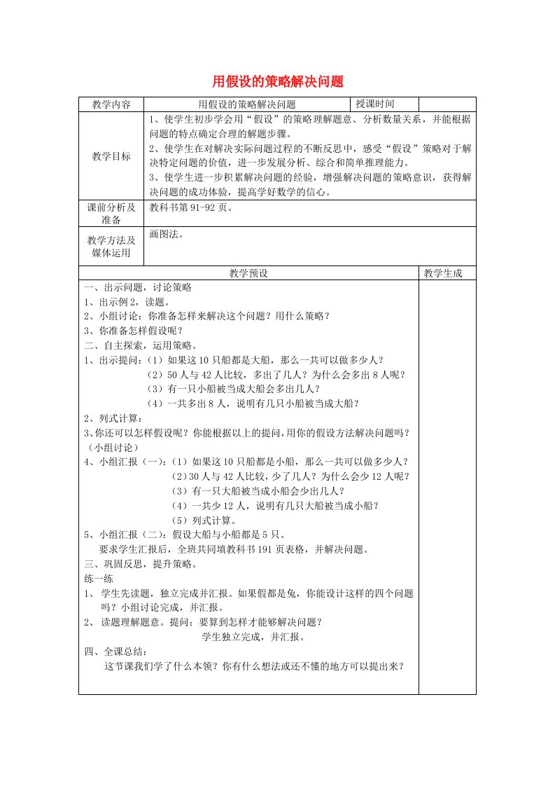 六年级数学上册