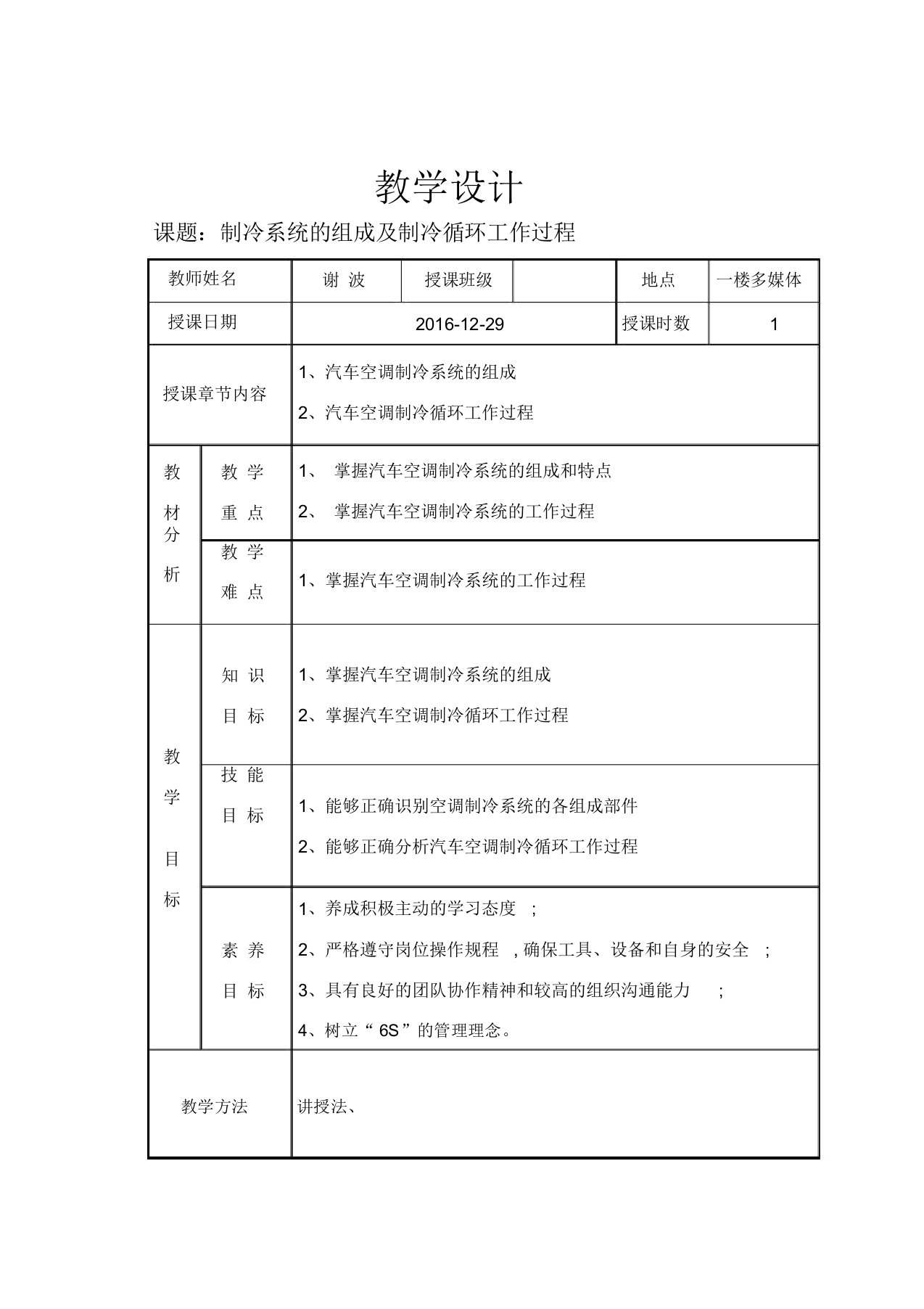 汽车空调制冷系统教案