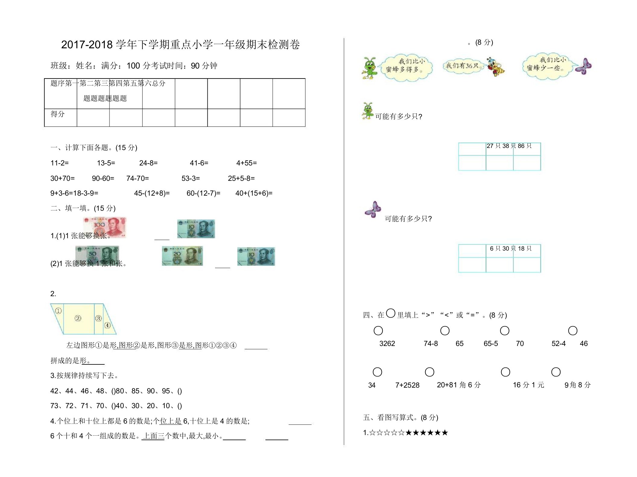 人教新课标小学一年级下册数学期末精选试卷