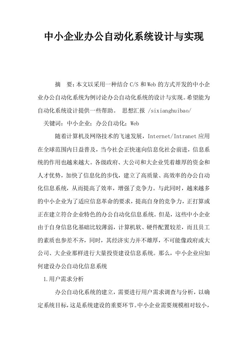 中小企业办公自动化系统设计与实现