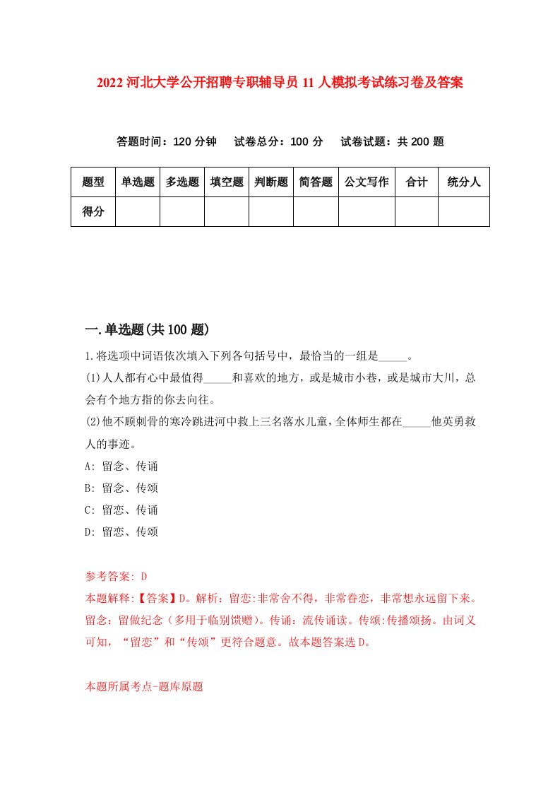 2022河北大学公开招聘专职辅导员11人模拟考试练习卷及答案第5版