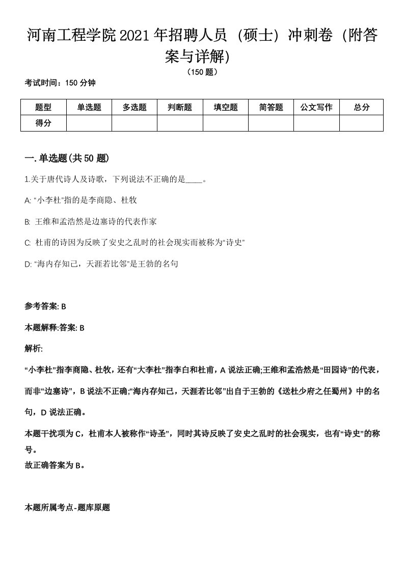 河南工程学院2021年招聘人员（硕士）冲刺卷第九期（附答案与详解）