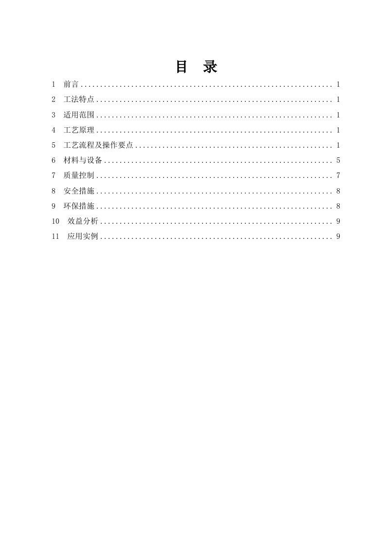 原浆拉毛装饰混凝土外墙施工工法