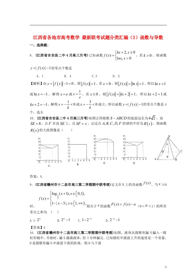 江西省各地市高考数学